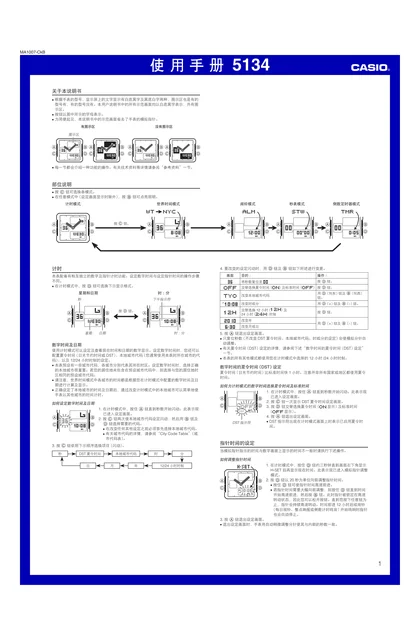 casio 卡西欧 5134